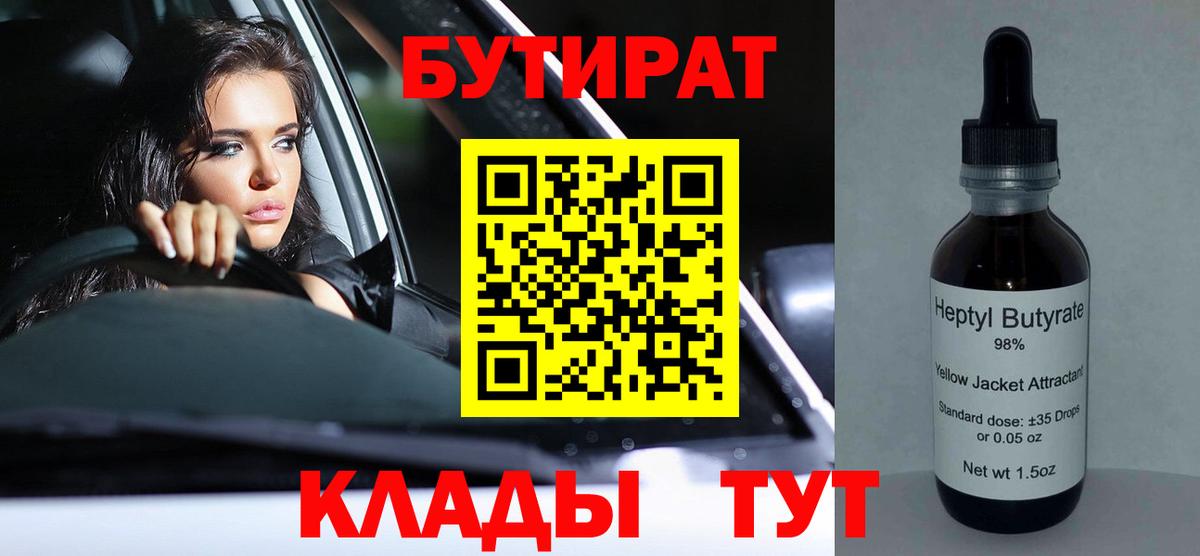 Бутират жидкий экстази Татарск