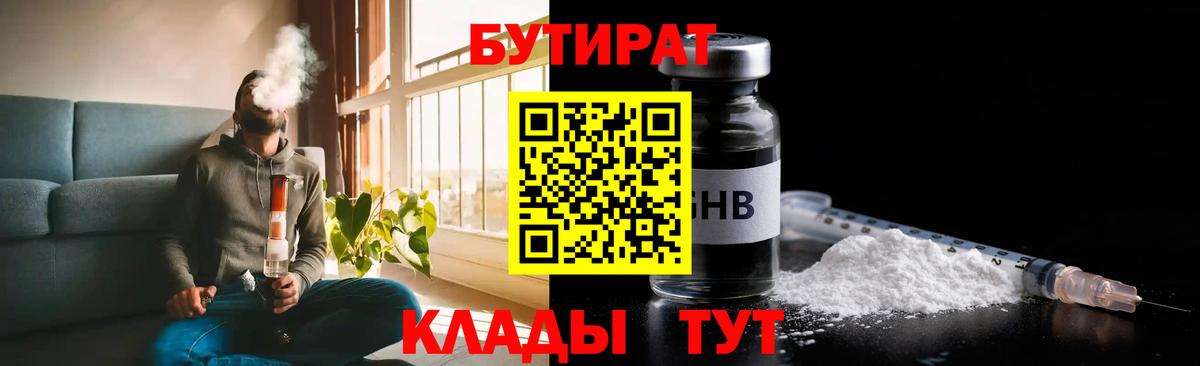 Татарск  Бутират BDO 33%  Вход с VPN 