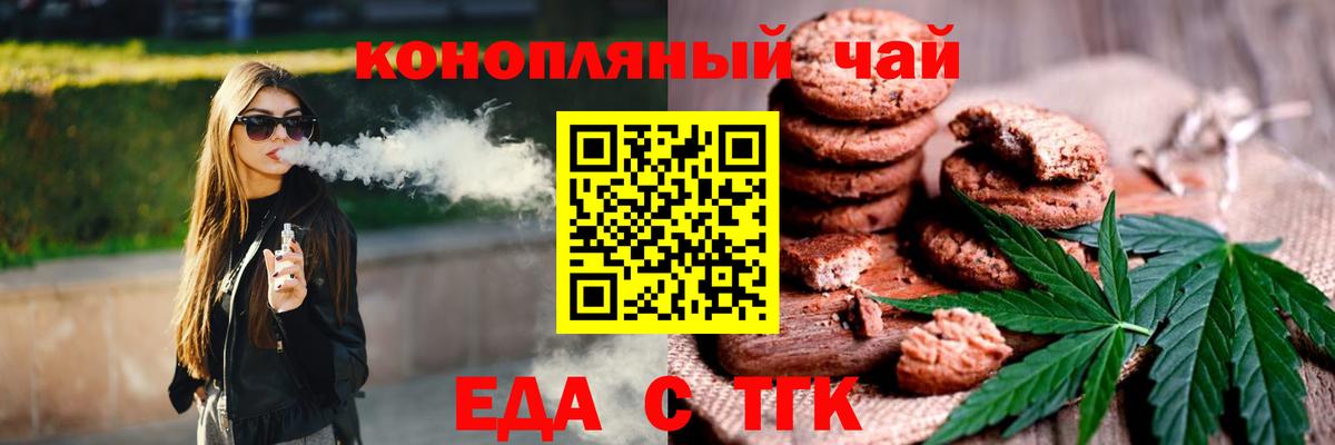 Еда ТГК конопля Татарск