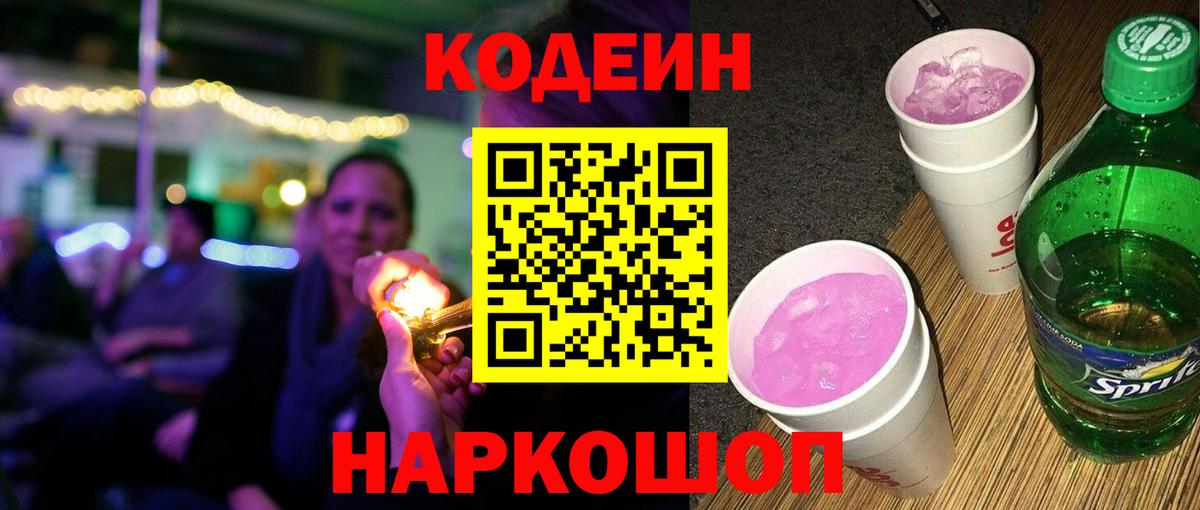 Татарск  Кодеин Purple Drank  Вход с VPN  Кодеин напиток Lean (лин) 