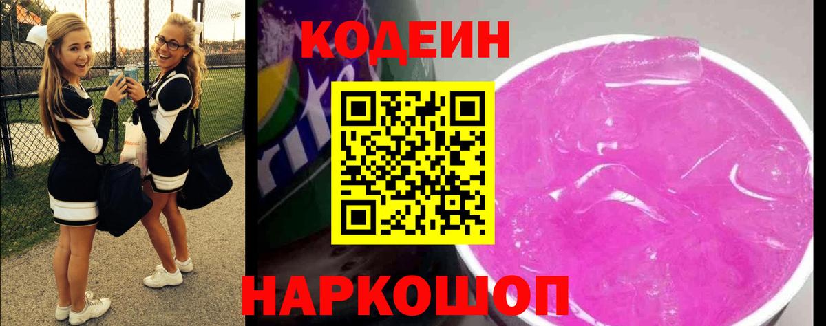Кодеиновый сироп Lean напиток Lean (лин) Татарск