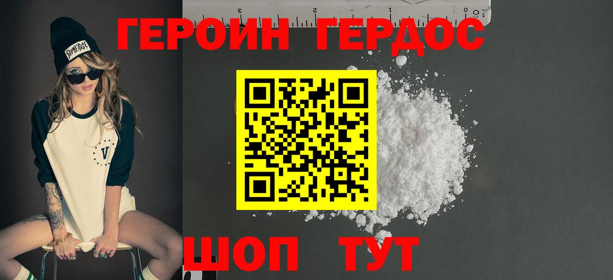 Героин Heroin  Вход с VPN  Татарск 