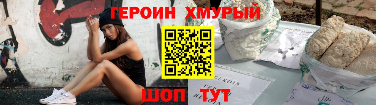 Героин VHQ Татарск