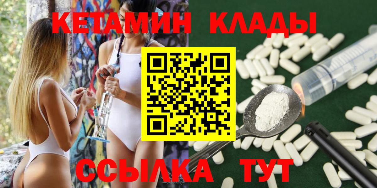 Татарск  КЕТАМИН VHQ  Вход с VPN 