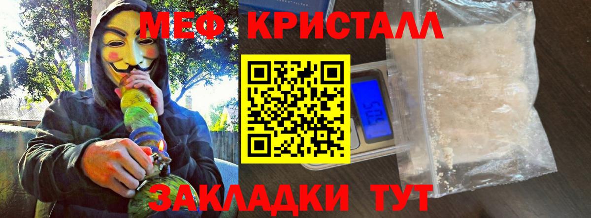 МЕФ кристаллы Татарск