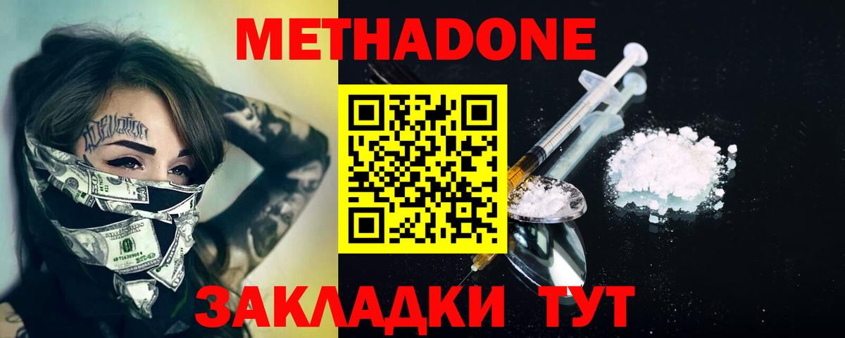 Татарск  Метадон кристалл  МЕТАДОН VHQ  Вход с VPN 